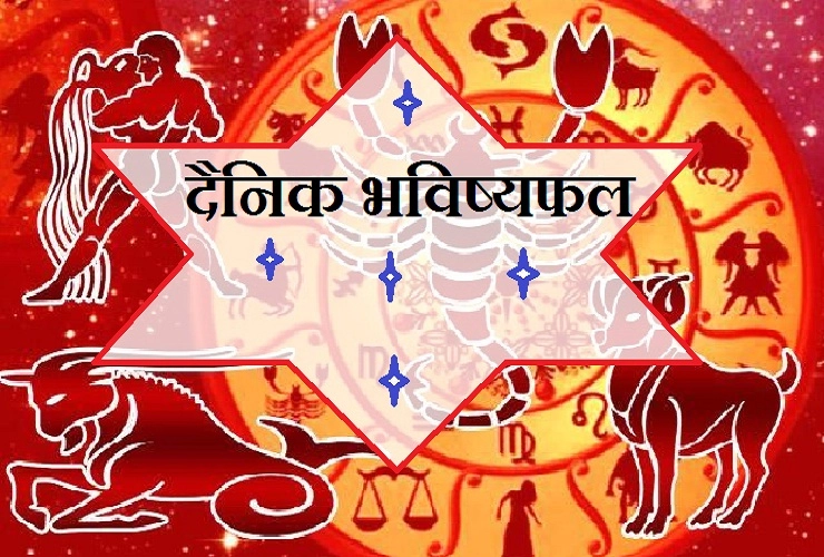 16 दिसंबर 2018 का राशिफल और उपाय...। rashifal today - 16 December Horoscope