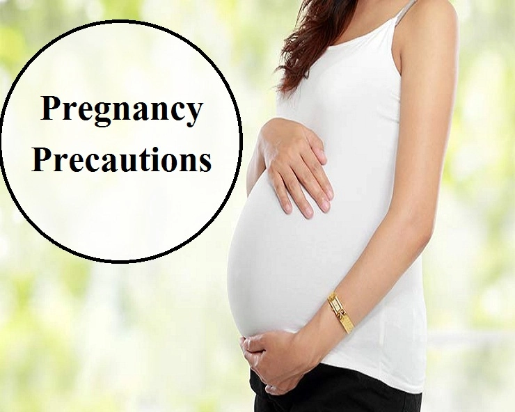स्वस्थ बच्चे को जन्म देना चाहती है? तो प्रेगनेंसी में इन बातों का रखें ख्याल - Pregnancy precautions