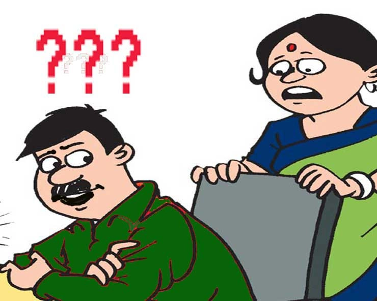 लाल शर्ट-हरी शर्ट : पति-पत्नी का यह चुटकुला बहुत देर तक हंसाएगा आपको - Husband Wife Jokes in Hindi