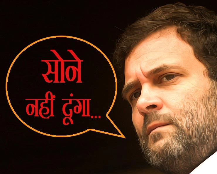 राहुल बोले- मेरा प्रदर्शन 10 गुना बेहतर, मोदी को सोने नहीं दूंगा... - Rahul Gandhi