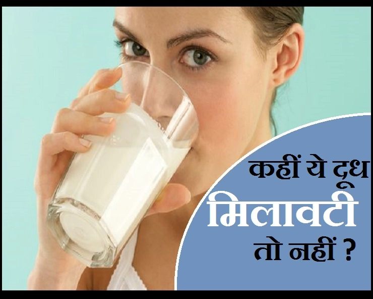 आप जो दूध पी रहे हैं, वह मिलावटी तो नहीं? पहचानने में मदद करेंगे ये 8 टिप्स - How To Identify Original Milk