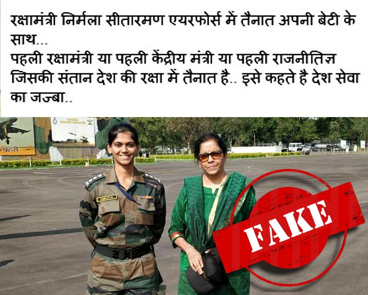 क्या रक्षा मंत्री निर्मला सीतारमण की बेटी सेना में है... जानिए वायरल तस्वीर का सच... - No, female officer is not defence minister nirmala sitharamans daughter