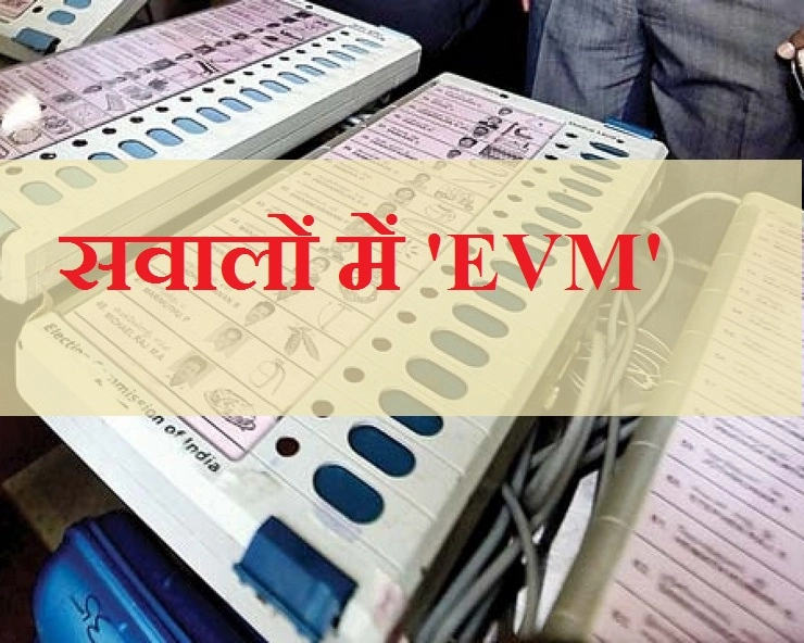 महाराष्ट्र में काउंटिंग से ठीक पहले कांग्रेस ने उठाया EVM हैक का मुद्दा, चुनाव आयोग को लिखा पत्र