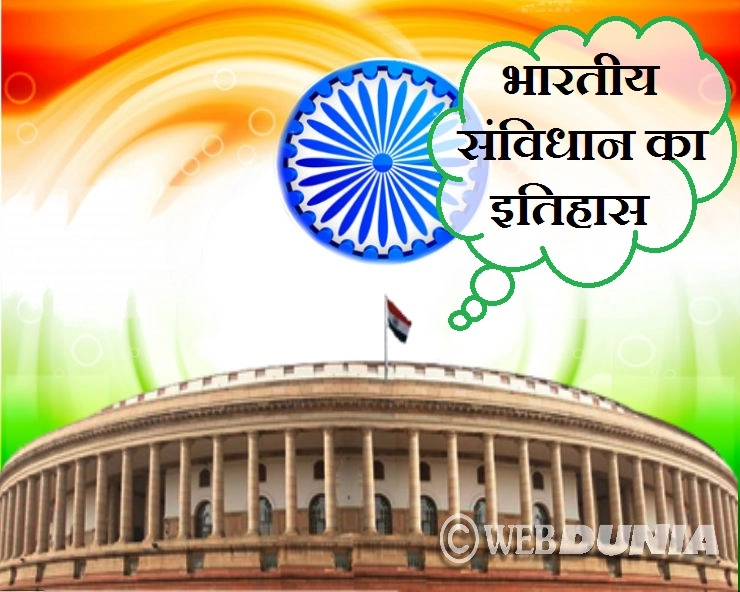 भारतीय गणतंत्र दिवस का इतिहास, जानिए कैसे लागू हुआ भारत का संविधान