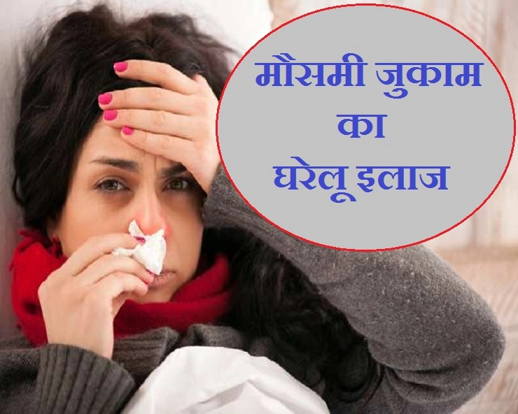 नाक बंद हो या सर्दी-जुकाम, ये 4 जबरदस्त उपाय आजमाकर राहत पाएं - 4 home remedies for seasonal cold