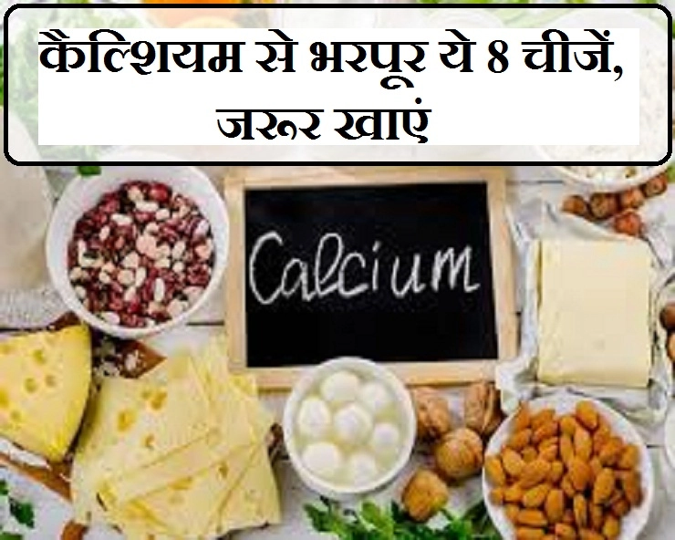 8 food rich in calcium