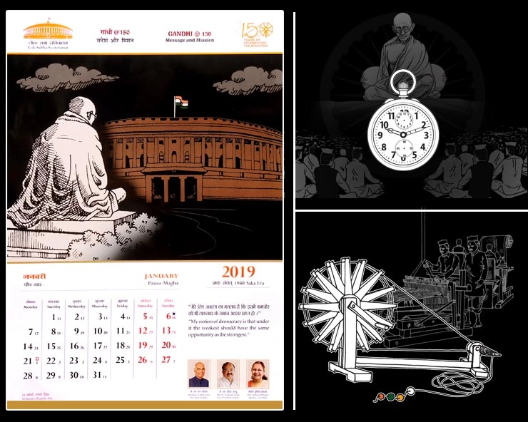 वेबदुनिया के सारंग ने डिजाइन किया लोकसभा सचिवालय का 'गांधीमय' कैलेंडर - Lok Sabha Calendar 2019