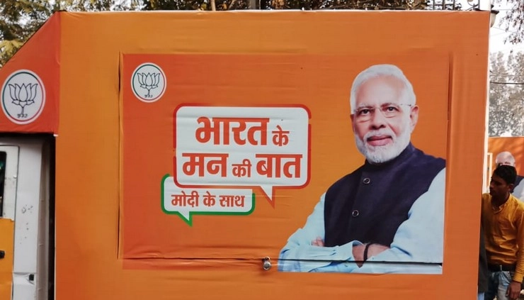 भारत के 'मन की बात मोदी के साथ' चुनावी कैंपेन का आगाज - Prime Minister Narendra Modi's election campaign