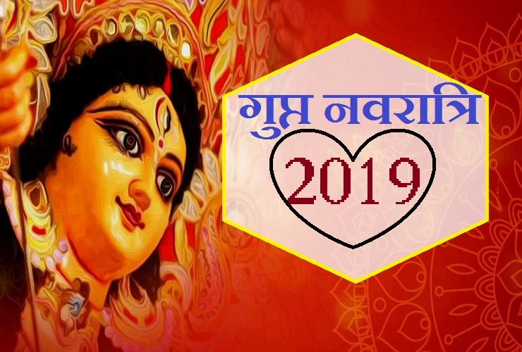 5 फरवरी से गुप्त नवरात्रि, होगी 10 महाविद्याओं की आराधना, जानें क्यों मानी गई है खास...। Gupt Navratri 2019 - Gupt Navratri 2019