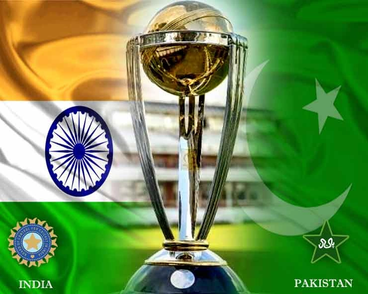 ICC Cricket World Cup 2019 : विश्व कप में भारत और पाकिस्तान का सबसे बड़ा मुकाबला 16 जून को - ICC Cricket World Cup 2019 Schedule