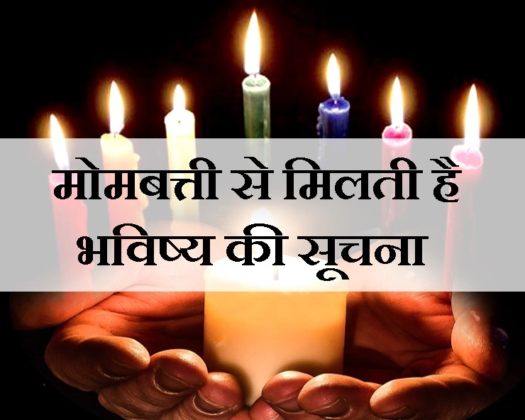 candlestick prediction in hindi : रंगबिरंगी मोमबत्ती बताती है आपका सुनहरा भविष्य - candle direction prediction