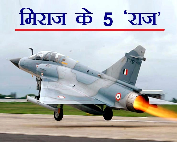 जैश के आतंकी कैंपों को किया तबाह, जानिए मिराज 2000 विमान की 5 खास बातें... - Mirage 2000 fighter planes destroys terrorist camps in Pakistan