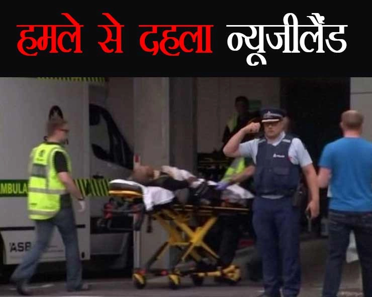 न्यूजीलैंड आतंकी हमले में 5 भारतीयों की मौत - 5 indians killed in new zealand mosque massacre