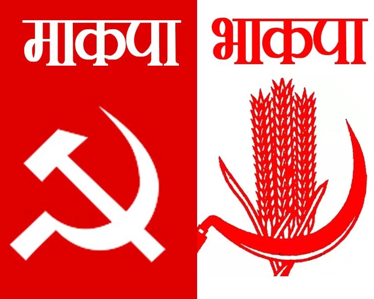 भाकपा और माकपा का राजनीतिक इतिहास-CPI and CPI-M political history - CPI and CPI-M political history