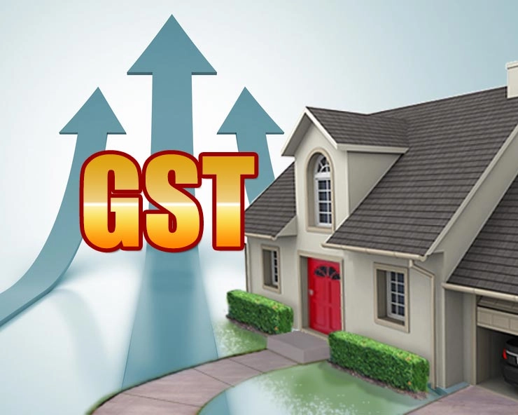 खुशखबर, GST परिषद ने दी नए नियमों को मंजूरी, घर खरीदने पर मिलेगा यह फायदा