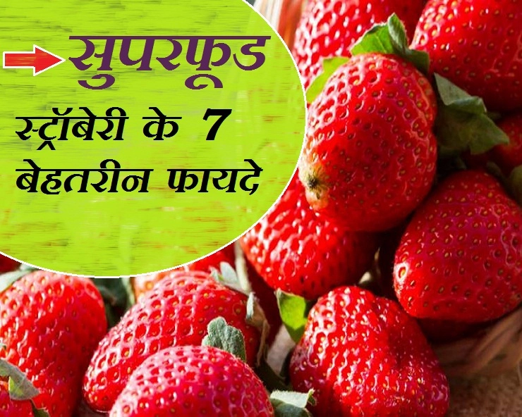 7 Best Benefits of Super food Strawberries