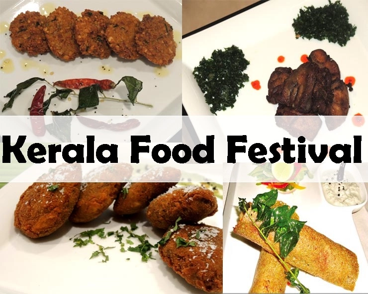 इंदौर में मनाया जा रहा है केरल फूड फेस्टिवल