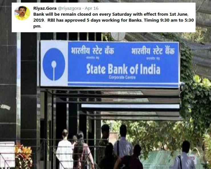 क्या अब हर शनिवार-रविवार बंद रहेंगे बैंक...जानिए सच... - Viral message claims that all banks will remain closed on all Saturdays from June 1