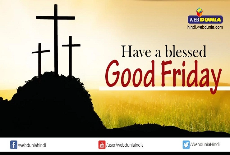 प्रभु यीशु के वचनों पर अमल करने का दिन है गुड फ्रायडे। Good Friday Hindi - Good Friday Hindi