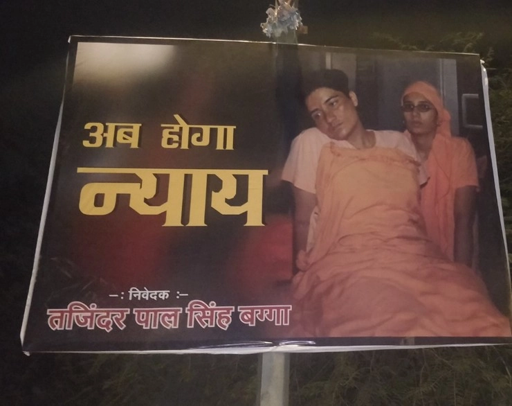 दिल्ली में भाजपा ने लगाया साध्वी प्रज्ञा का पोस्टर, लिखा- अब होगा न्याय