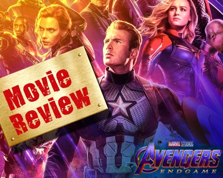 अवेंजर्स एंड गेम : मूवी रिव्यू - Avengers Eng Game, Movie Review in Hindi, Samay Tamrakar, Hollywood