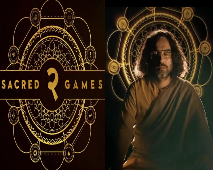 ‘सेक्रेड गेम्स 2’ का टीजर रिलीज, ‘असली बाप’ गुरुजी पंकज त्रिपाठी की हुई धांसू एंट्री - Sacred Games 2 teaser out
