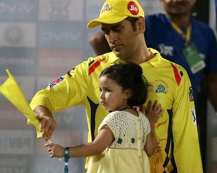 शर्मनाक हरकत : आईपीएल 13 में CSK के खराब प्रदर्शन से धोनी की 5 साल की बेटी को दी रेप की धमकी