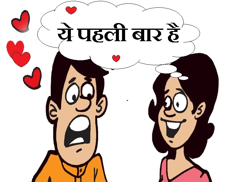 बहुत मस्त है यह चुटकुला : शादी की खुशहाली का राज जानकर आपको चक्कर आ जाएंगे - Husband Wife Jokes in Hindi