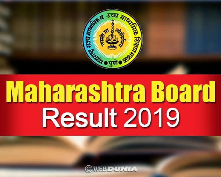 महाराष्ट्र में 12वीं की परीक्षाओं में लड़कियों ने लड़कों को पीछे छोड़ा - maharashtra board msbshse hsc 12th result 2019