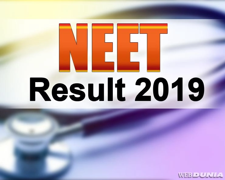 NEET 2019 Exam का परिणाम घोषित - NEET Result 2019 Declared