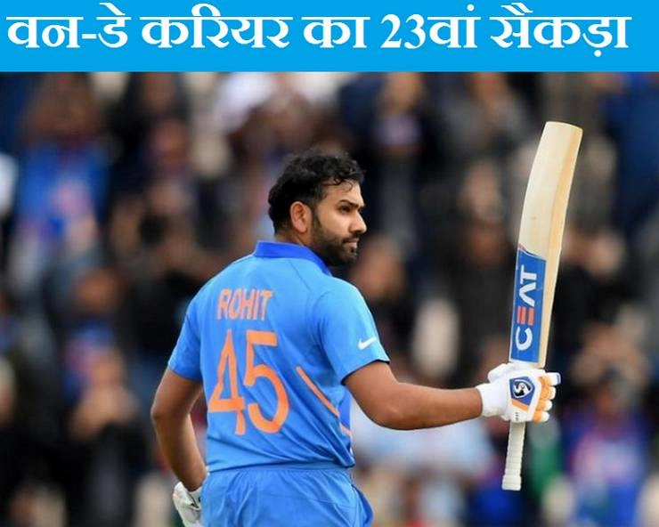 SAvIND। हिटमैन रोहित के शतक से महासमर में भारत का विजयी विस्फोट - India beat South Africa by six wickets at Cricket World Cup 2019