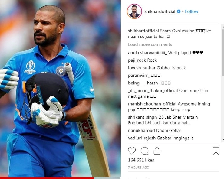 Shikhar Dhawan। ऑस्ट्रेलिया गेंदबाजों की धुनाई करने वाले धवन ने इंस्टाग्राम पर लिखी यह बड़ी बात - Shikhar Dhawan World Cup 2019