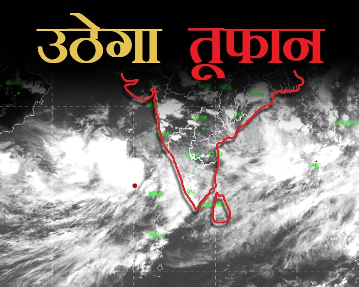 मौसम विभाग की चेतावनी, अरब सागर में उठेगा भयंकर तूफान - Pre- Cyclone Watch for Gujarat Coast