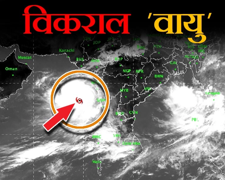 'वायु' हुआ विकराल, गुजरात में 175 किमी प्रतिघंटे की गति से टकराएगा - Cyclone Vayu Updates