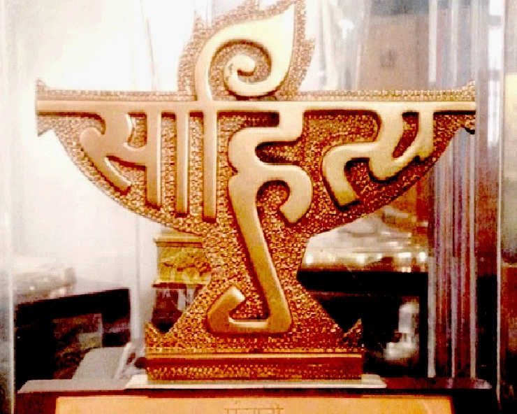 हिंदी में संजीव व अंग्रेजी में नीलम शरण समेत 24 लेखकों को साहित्य अकादमी पुरस्कार - Sahitya Akademi Award to 24 writers including Sanjeev in Hindi and Neelam Sharan in English