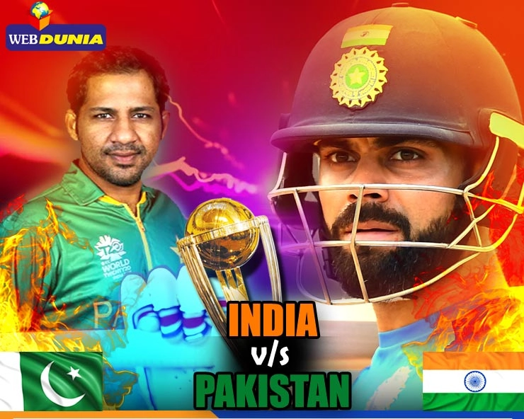 भारत पाकिस्तान मैच पर बारिश का साया, क्या हो पाएगा विश्व कप का महामुकाबला - India vs Pakistan world cup match : All eyes on sky