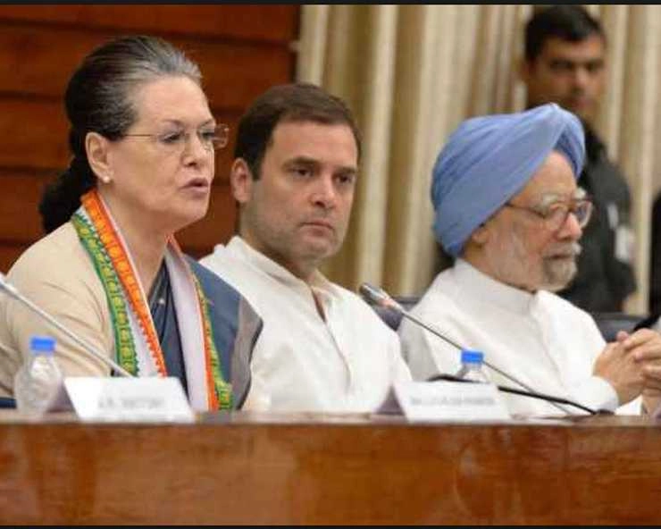 'एक राष्ट्र, एक चुनाव’ पर आज निर्णय लेंगे कांग्रेस और सहयोगी दल - One nation one election Congress Sonia UPA