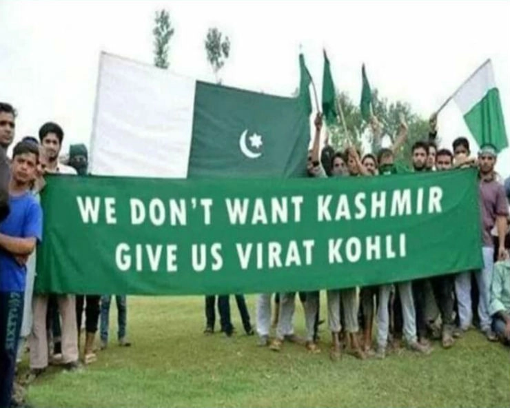 क्या वाकई पाकिस्तानियों को अब कश्मीर नहीं, विराट कोहली चाहिए...जानिए सच... - Viral photo claims Pakistani fans demanding Virat Kohli instead of Kashmir