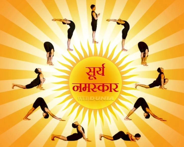 योगासन में सर्वश्रेष्ठ प्रक्रिया है सूर्य नमस्कार, प्रतिदिन करेंगे तो बनेंगे निरोग, रहेंगे हमेशा स्वस्थ। Surya Namaskar - Surya Namaskar