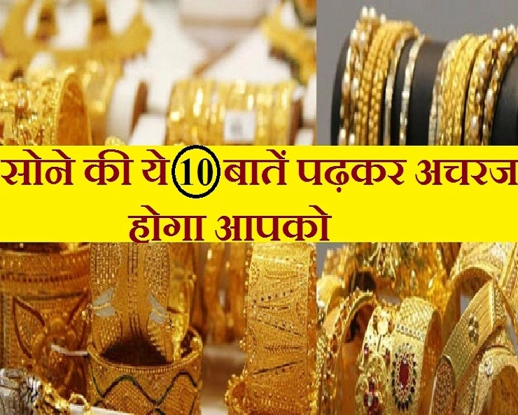 सोना पहनने से पहले जान लीजिए आपके लिए कितनी शुभ है यह चमकती धातु। gold astrology - Importance of Gold in Astrology