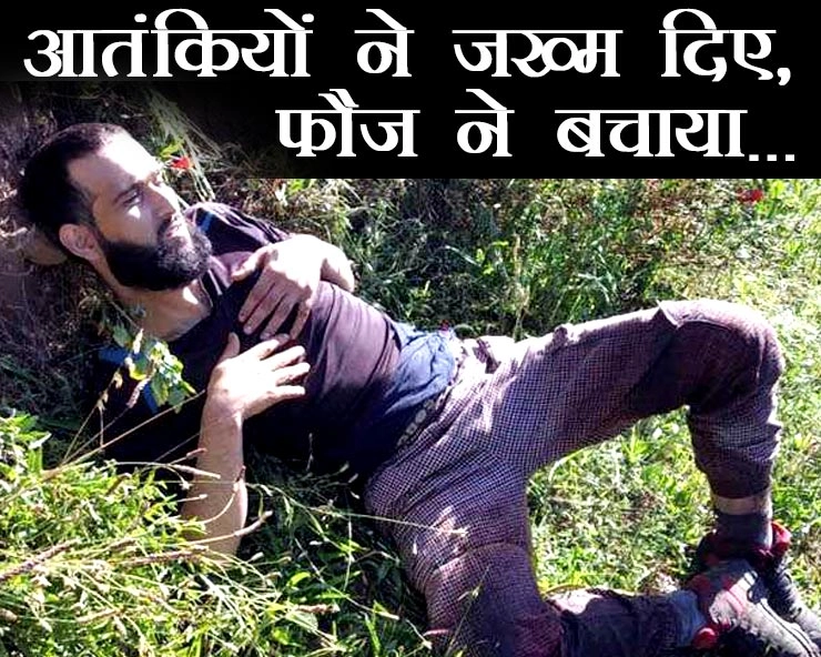 एक गोली ने निकाल दी आतंकी की हेकड़ी, अब देश याद आया - arif hussain batt : Repentance of a Kashmiri terrorist