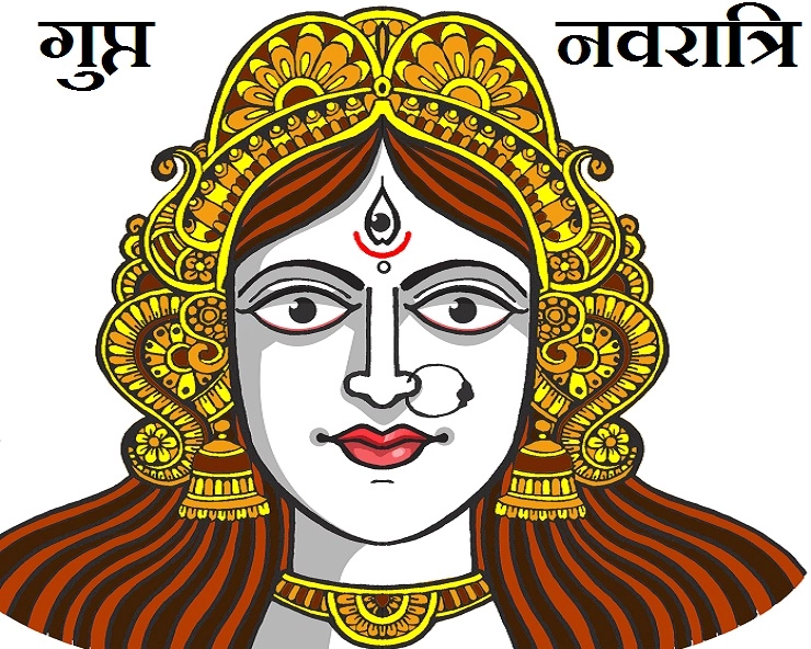 गुप्त नवरात्रि में मिलती हैं चमत्कारिक शक्तियां, जानें किन देवियों की होगी उपासना। Gupt Navratri in Hindi, - 2019 Gupt Navratri