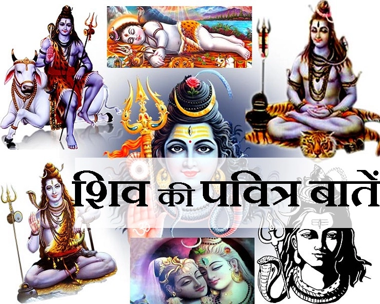 Shravan Month 2019 : भोलेनाथ शिव के 10 प्रतीक और उनके राज, जरूर जानना चाहेंगे आप