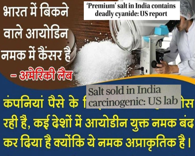 क्या वाकई आपके नमक में जानलेवा सायनाइड है...जानिए सच... - Does India's iodised salt contain deadly cyanide