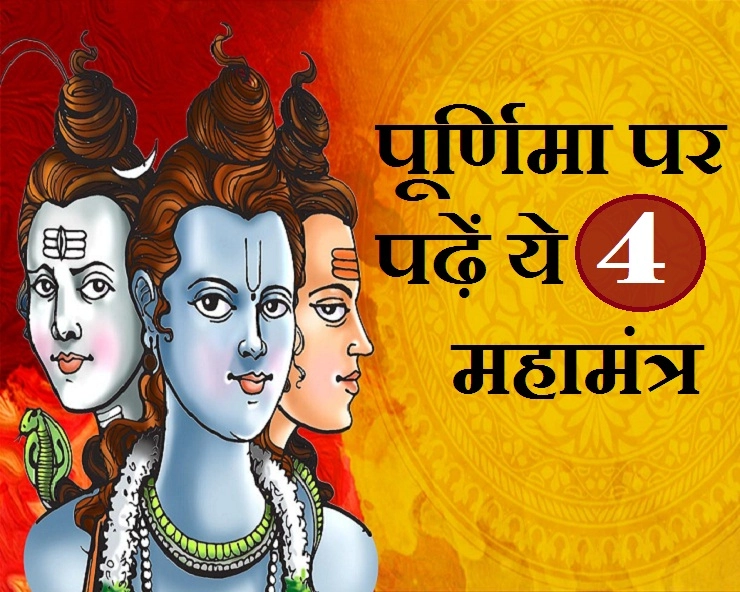 पितृदोष दूर करना है तो पूनम के दिन पढ़ें गुरु दत्तात्रेय के ये 4 शक्तिशाली मंत्र। Dattatreya Mantra - Dattatreya Mantra