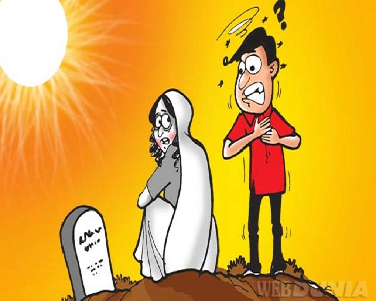 Mast Joke ठहाके मारे बिना नहीं रह पाएंगे आप : एक औरत अकेले कब्रिस्तान में... - jokes in hindi