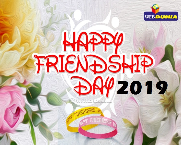 Friendship day 2019 : एस्ट्रोलॉजी से जानिए किन राशियों के लोग होते हैं आपके बेस्ट फ्रेंड, (पढ़ें अपनी राशि) - Friendship and astrology