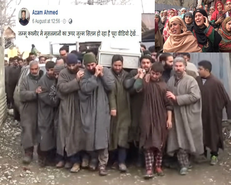 क्या धारा 370 हटने के बाद कश्मीर के मुसलमानों पर अत्याचार शुरू हो गया है...जानिए वायरल वीडियो का सच... - Atrocities on Muslims started after abolition of Article 370 in Kashmir viral video fact check