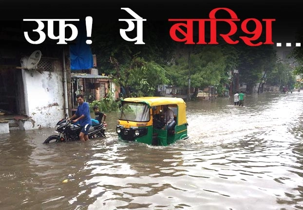 गुजरात में बारिश से हाहाकार, 24 घंटे में गिरा 15 इंच पानी - heavy rain in Gujrat