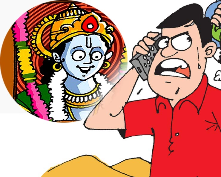 Mast JOKE : भक्त ने किया भगवान को फोन, भगवान का जवाब सुनकर हंसी निकल पड़ेगी - Latest Joke in hindi